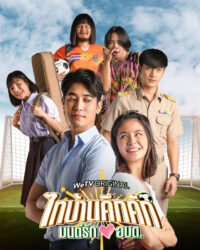 Thaibaan in Love The Series