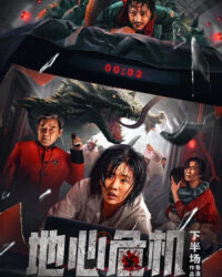 Thảm Họa Địa Tâm Thảm Họa Địa Tâm