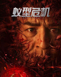 Thảm Họa Kiến Đột Biến