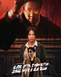 Thẩm Phán Sinh Tử