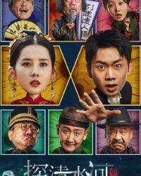 Thám Thanh Thủy Hà: Trùng Sinh