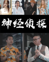 Thám Tử Kỳ Quặc