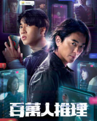 Thám Tử Triệu Người Theo Dõi