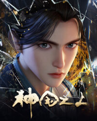 Thần Quốc Chi Thượng