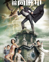 Thần Thám Cao Luân Bố