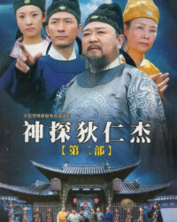 Thần Thám Địch Nhân Kiệt 2 Thần Thám Địch Nhân Kiệt 2