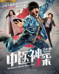 Thần Thám Trung Y Thần Thám Trung Y