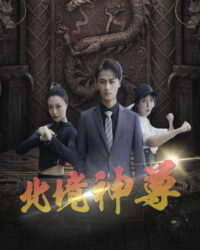 Thần Tôn Bắc Cảnh