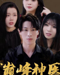 Thần Y: Bị Sáu Người Vợ Xinh Đẹp Vây Quanh