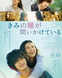 Thanh Âm Trong Mắt Em