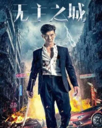 Thành Phố Vô Chủ