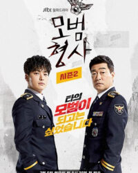 Thanh Tra Mẫu Mực (Phần 2)