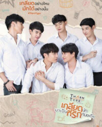 TharnType: Từ ghét tới yêu (Phần 2)