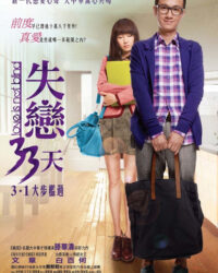 Thất Tình 33 Ngày