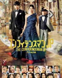The Confidence Man JP: Princess