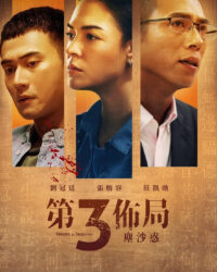 Thế Cục Ba Bên