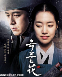 The Flower in Prison