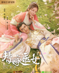 Thế Gả Công Chúa