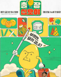 The Game Caterers X JYP