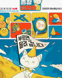 The Game Caterers X Starship