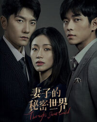 Thế Giới Bí Mật Của Người Vợ
