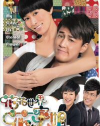 Thế Giới Hào Hoa