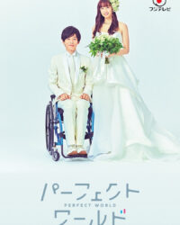 Thế giới hoàn hảo