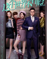 Thế Giới Này Không Dựa Vào Sắc Đẹp