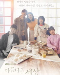 Thế Giới Tuyệt Vời Thế Giới Tuyệt Vời