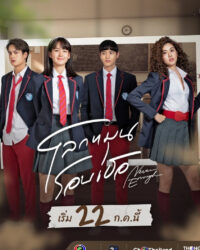 Thế Giới Xoay Quanh Em