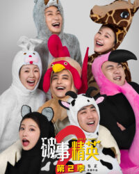 The Lord Of Losers (Phần 2)