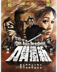 The New One-Armed Swordsman