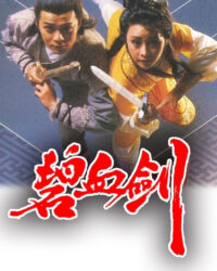 The Sword Stained With Royal Blood