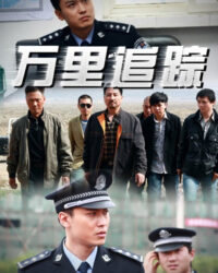 Theo Dấu Vạn Dặm