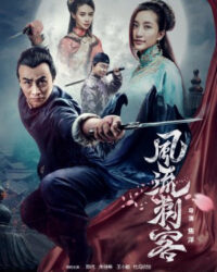 Thích Khách Phong Lưu