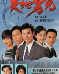 Thiên Địa Nam Nhi Thiên Địa Nam Nhi