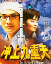 Thiên đường đích đến thứ 9