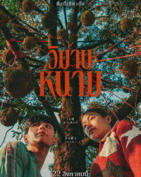 Thiên Đường Quả Báo