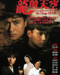 Thiên Hạ Của Rồng