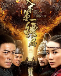 Thiên Hạ Đệ Nhất Tiêu Cục