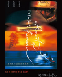 Thiên Nhược Hữu Tình I