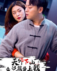 Thiên Sư Xuống Núi: CEO Yêu Em