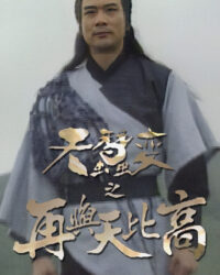 Thiên Tầm Kỳ Biến