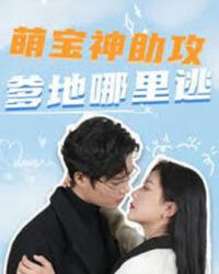 Thiên Thần Nhỏ Làm Mai: Bố Đừng Trốn