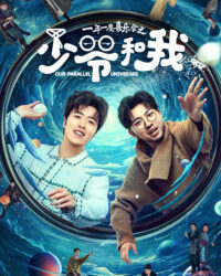 Thiếu Gia Và Tôi