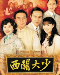 Thiếu Gia Vùng Tây Quan