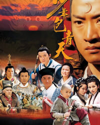 Thiếu niên Bao Thanh Thiên Thiếu niên Bao Thanh Thiên