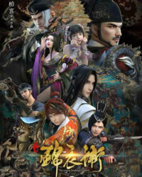 Thiếu Niên Cẩm Y Vệ (Phần 2) Thiếu Niên Cẩm Y Vệ (Phần 2)