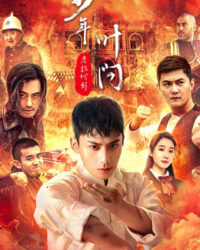 Thiếu Niên Diệp Vấn - Thời Khắc Nguy Hiểm