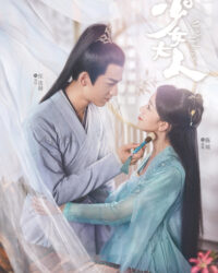 Thiếu Nữ Đại Nhân